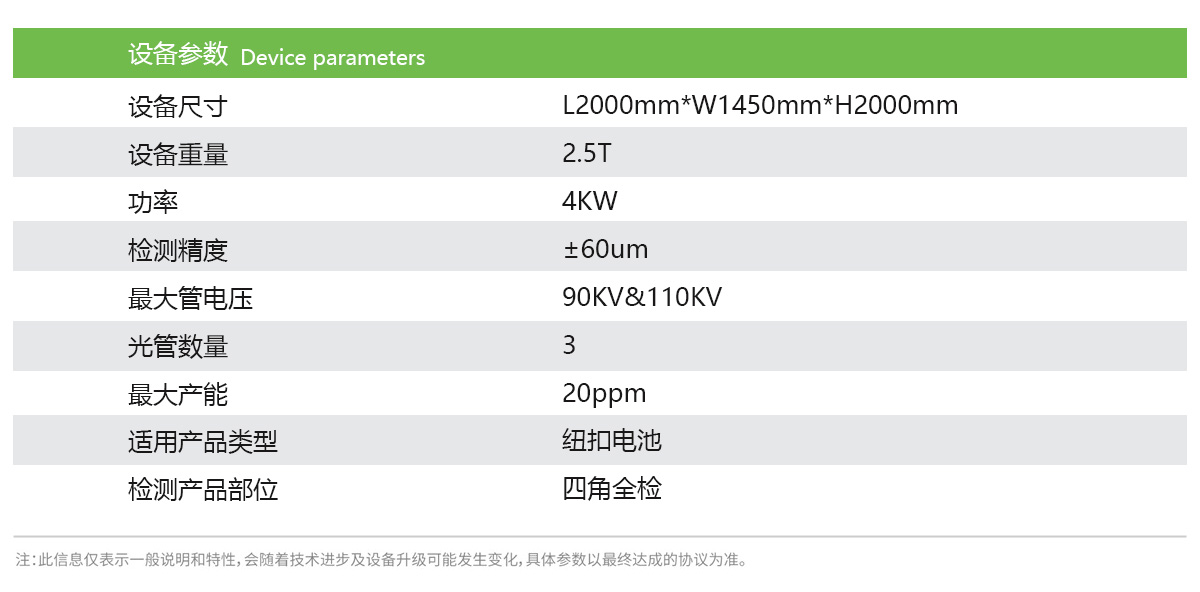 日聯(lián)科技鋰電池檢測設備參數(shù)