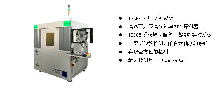 2)、高端電子半導(dǎo)體X射線檢測裝備  AX9100