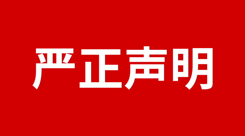 關(guān)于日聯(lián)科技產(chǎn)品專利、圖片被盜用的聲明